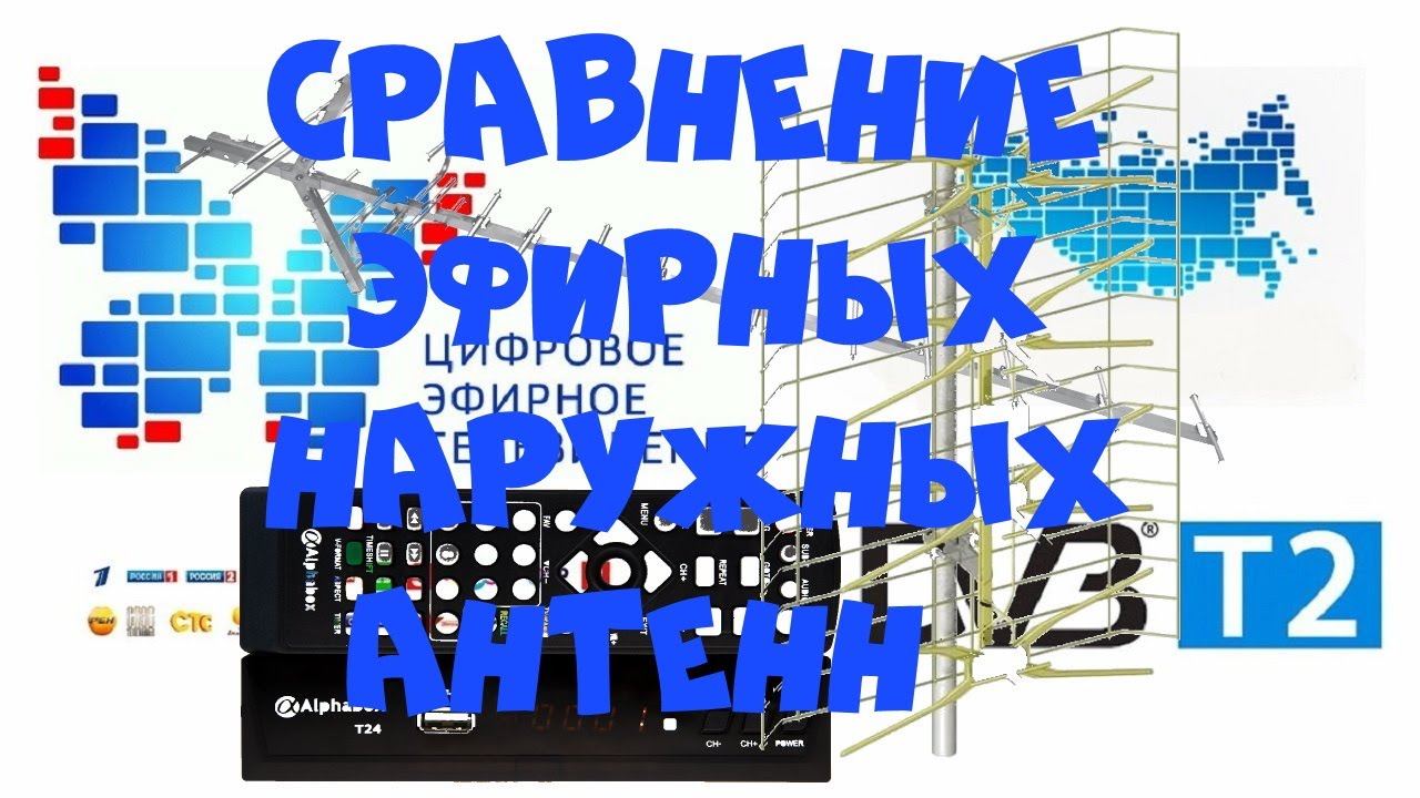 Сравнение эфирных наружных антенн прибором vf 6800 combo