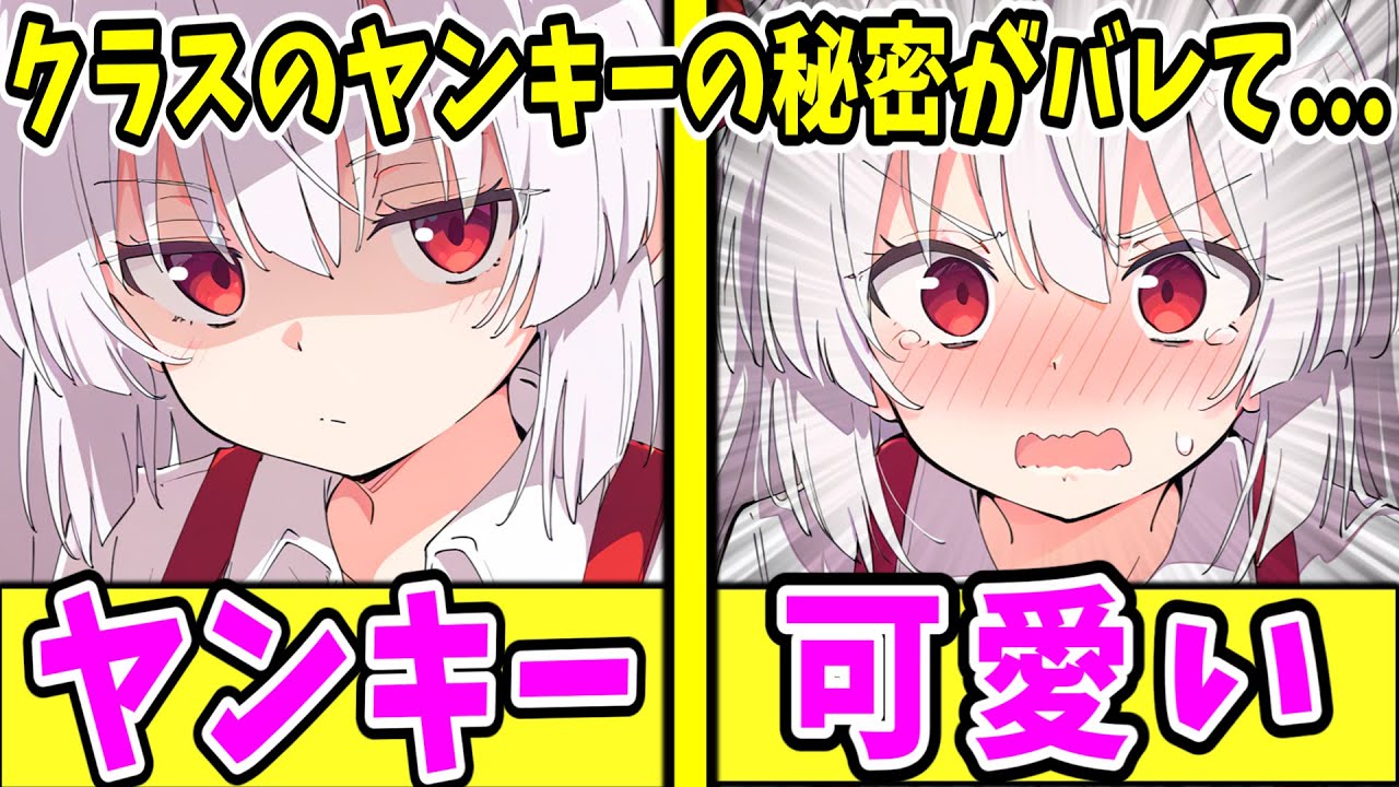 【ゆっくり茶番劇】　クラスで一匹狼の妹紅の秘密を知ってしまい……　【単発/アニメ/アニメコント/藤原妹紅】