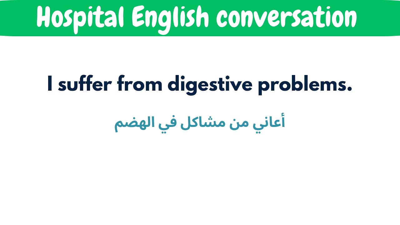 أكثر الجمل الانجليزية استخداما في المستشفى | Learn English At The Hospital