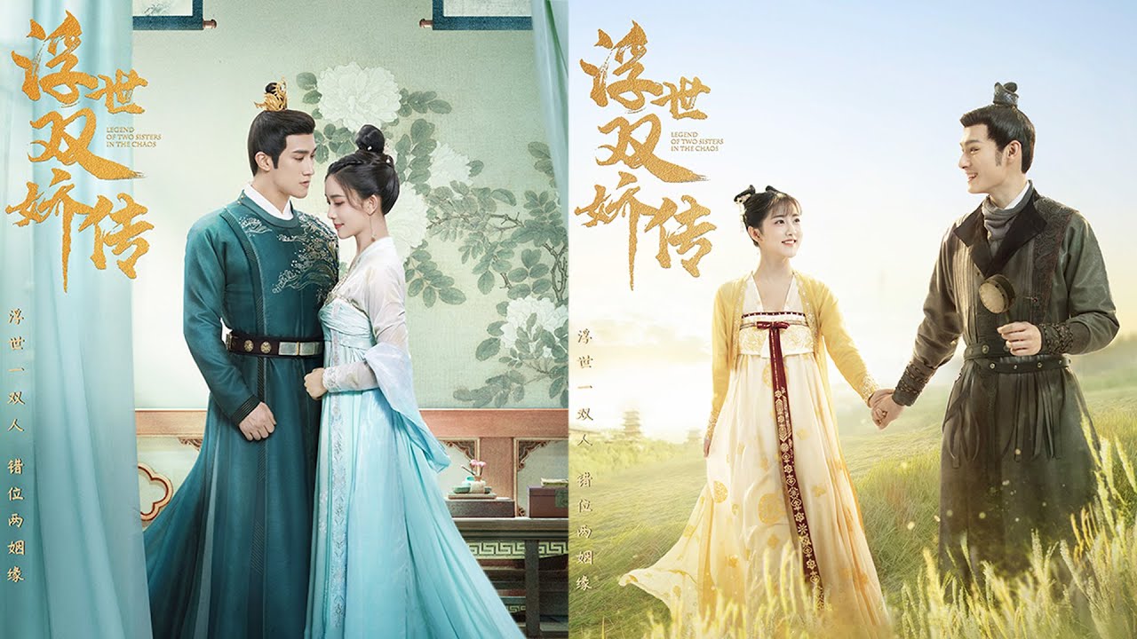 【浮世双娇传 Legend of Two Sisters in the Chaos】终极预告：李治廷孟子义共谱乱世虐恋