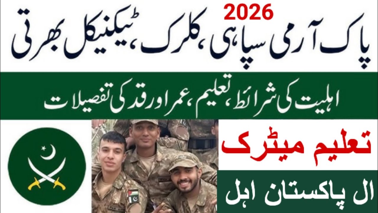 Pak army Jobs 2026|Pakistan Army Soilder Jobs 2026|Pak army bharti 2026|New Govt Jobs 2026 Pakistan