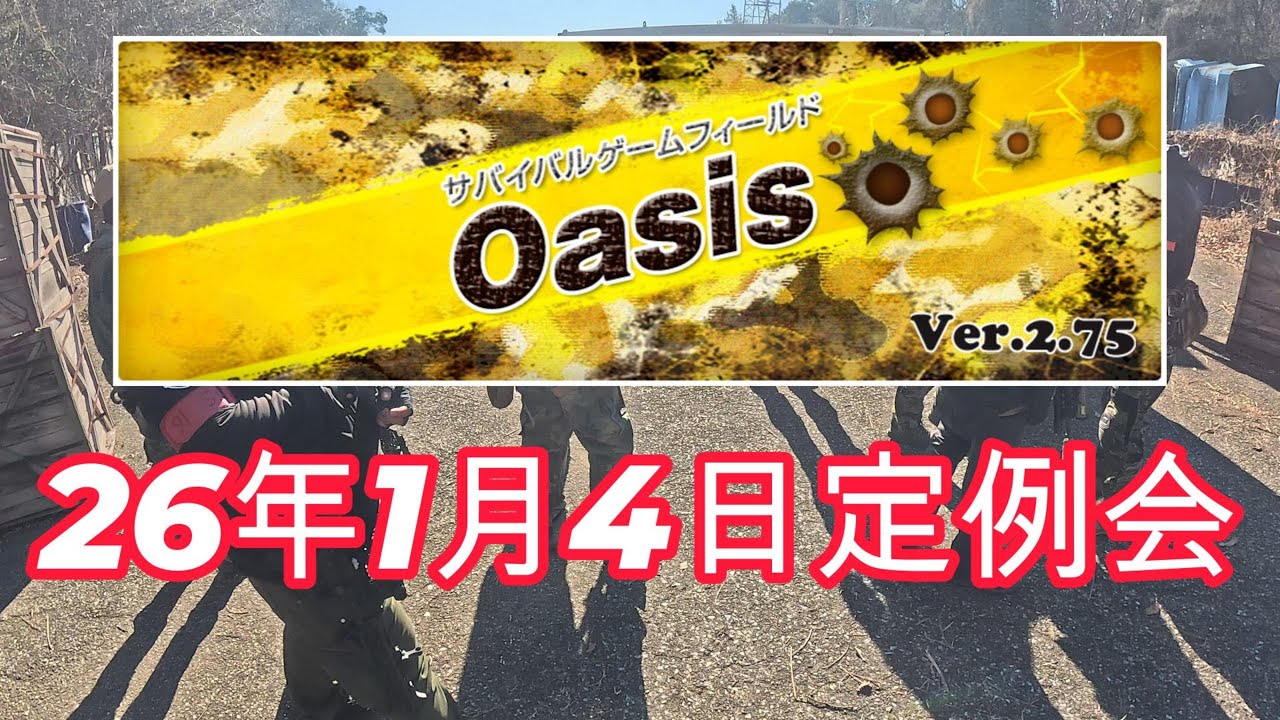 26年1月4日　oasis定例会