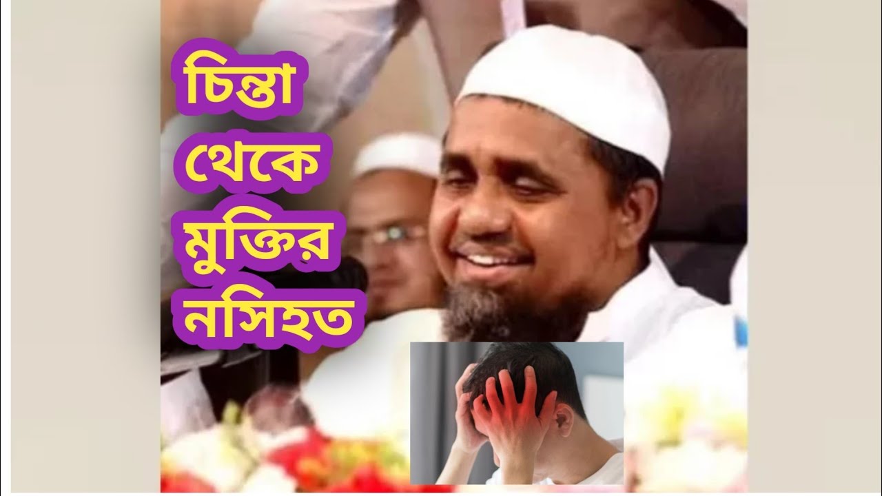 খুব গুরুত্বপূর্ণ কথা জীবন বদলে দেওয়ার কথা? মাওলানা আব্দুল মালেক সাহেব দা:বা#Abdul Malik Sahab #