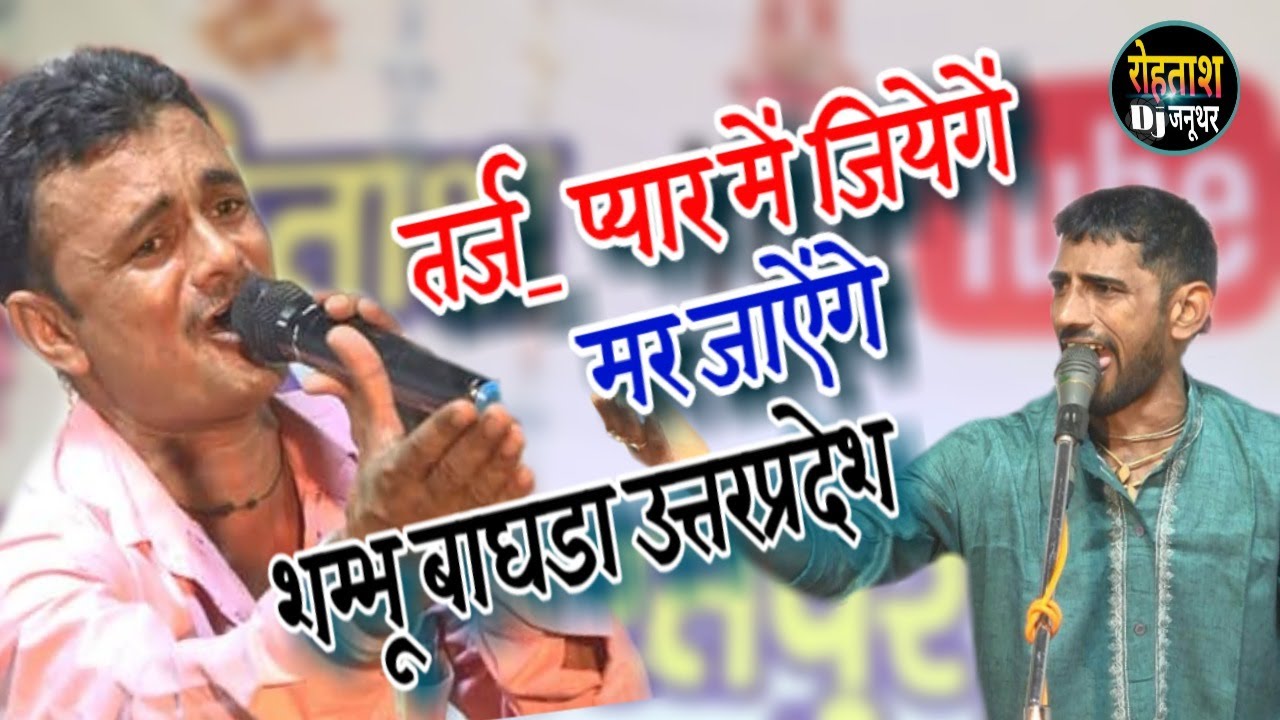 ऐसा गीत गाया कि दुनिया भर में मचायी धूम शम्भू बागडा ने कर दिया कमाल देखिये दोस्तो