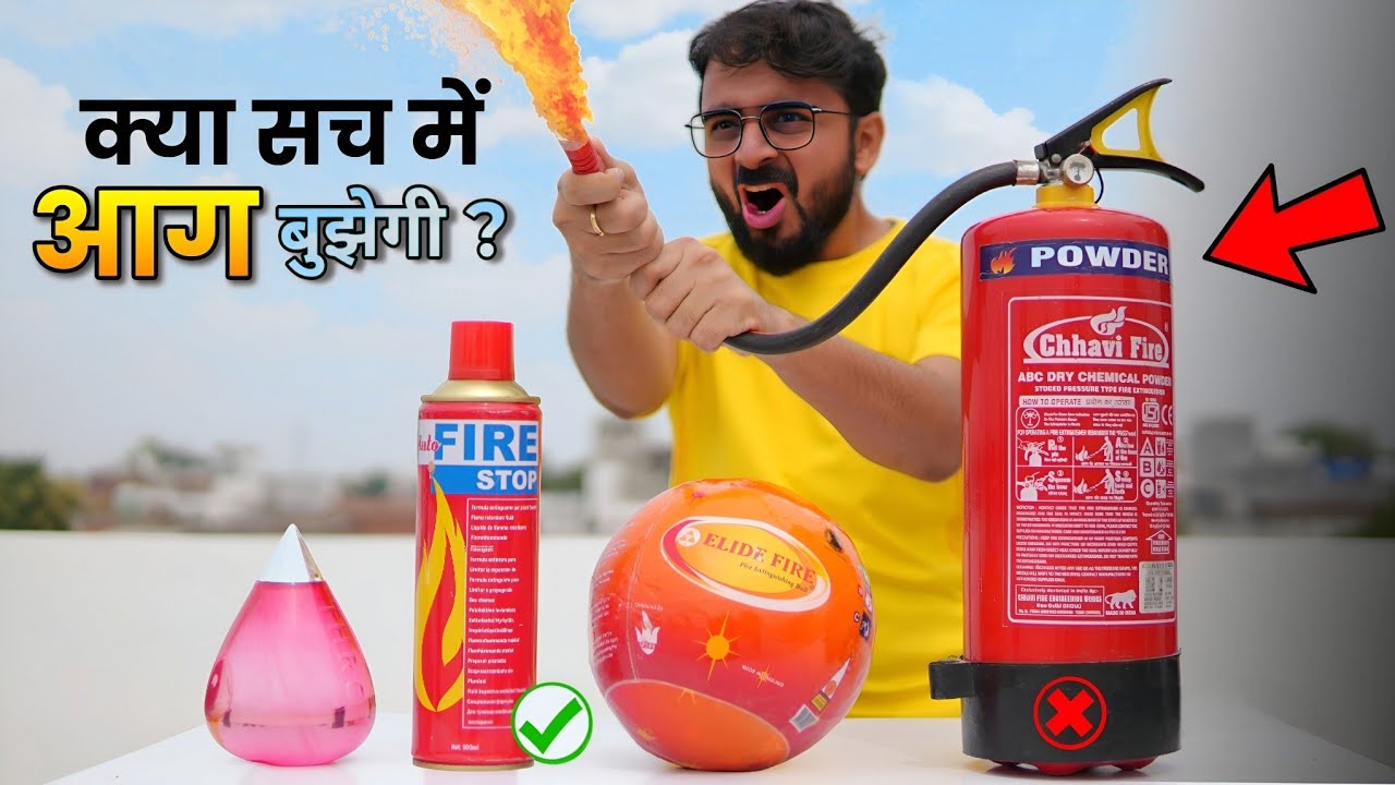 क्या 🔥Fire Extinguishers सच में आग बुझा पाएँगे या देंगे धोखा❌ !! Which One Works Best ?