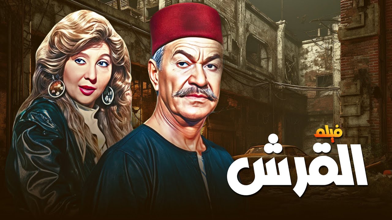 فيلم التشويق والإثارة 🎬🔥 