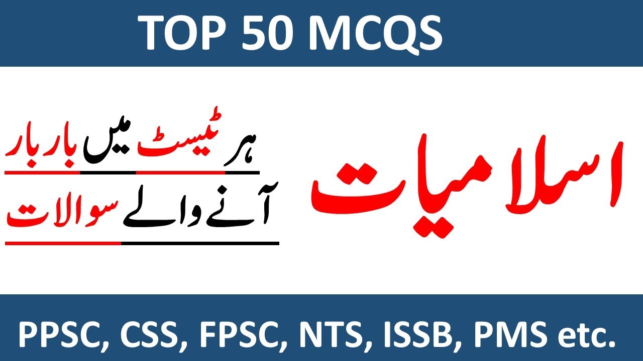 50 Most important & repeated islamiat mcqs | TOP 50 islamiat mcqs | islamiat questions with answers|