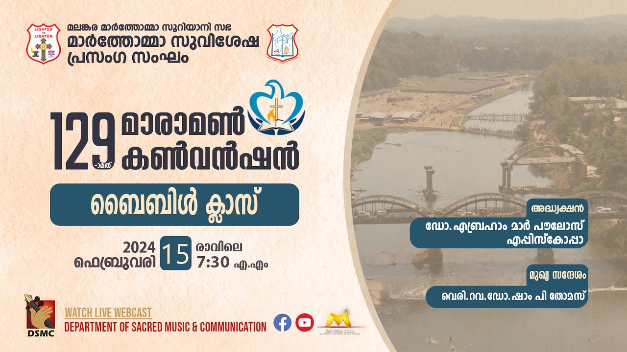 BIBLE STUDY | MARAMON CONVENTION 2024 | DAY 05 | 15.02.24 | DSMC MEDIA