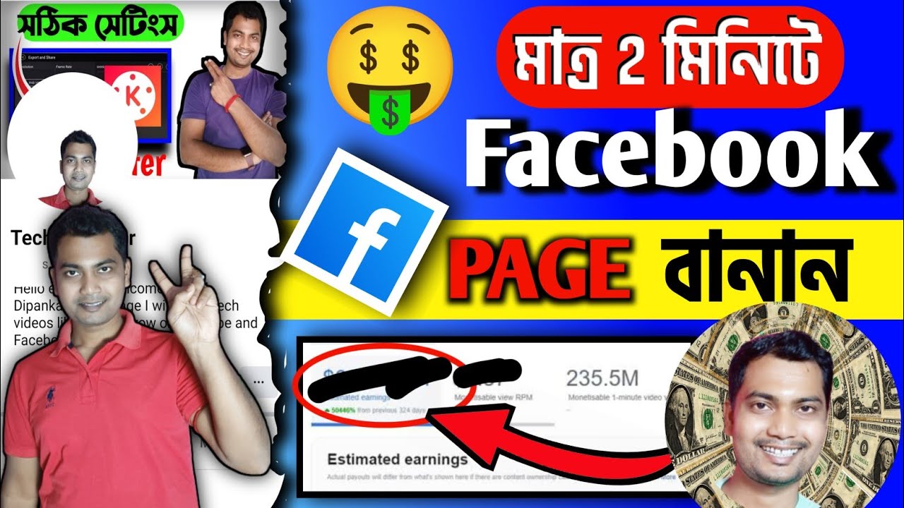 🤑সঠিক নিয়মে Facebook Page খুলে ইনকাম করুন🔥Create FB Page and Earn