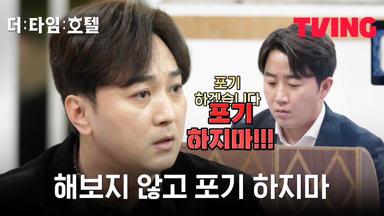 [더 타임 호텔] 웃음기 사라진 #황제성, 