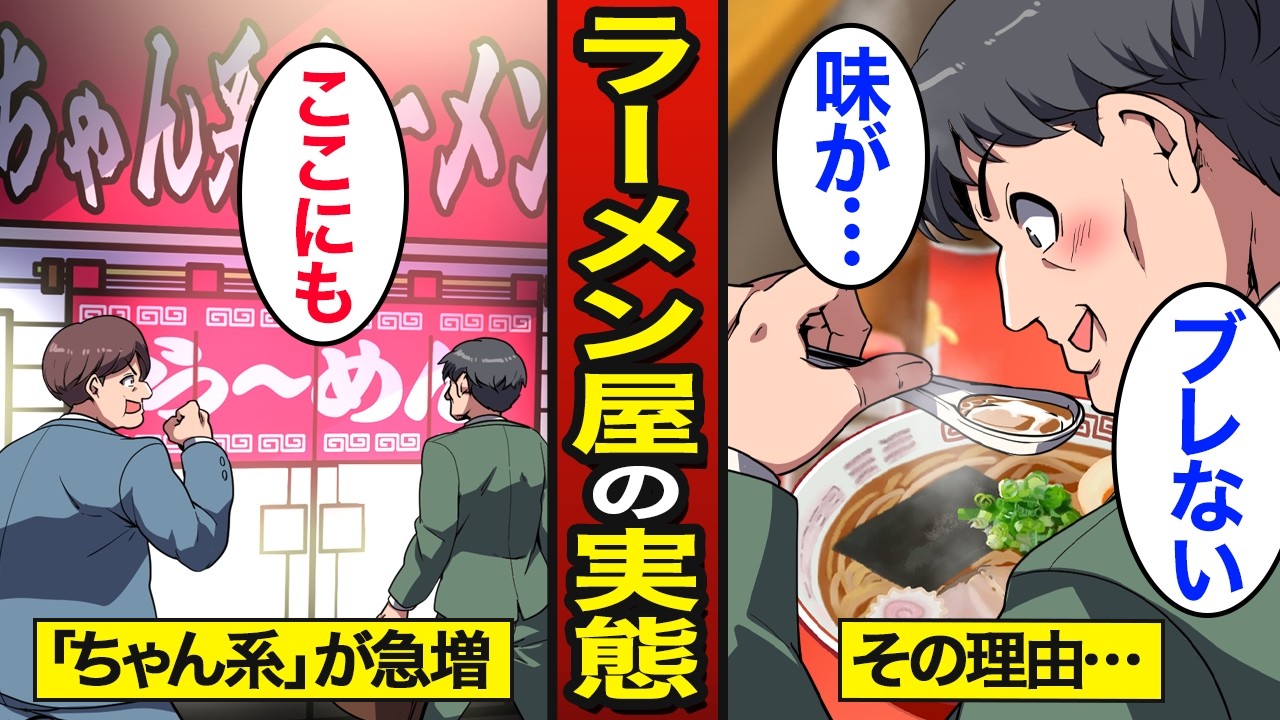 【漫画】なぜ今「ちゃん系」ラーメン店が急増しているのか？昭和漂うレトロなラーメン…【メシのタネ】