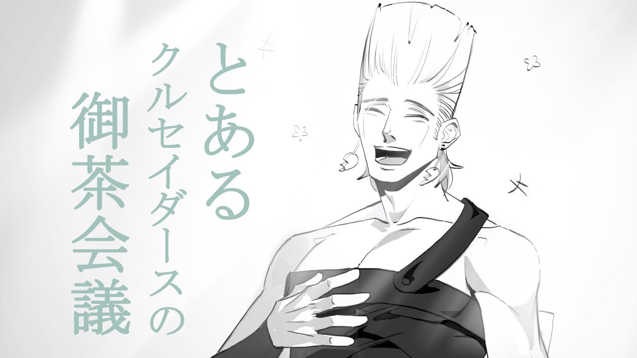 【JOJO手书】某十字军的御茶会议【友情向】【手描きジョジョ/JJBA】