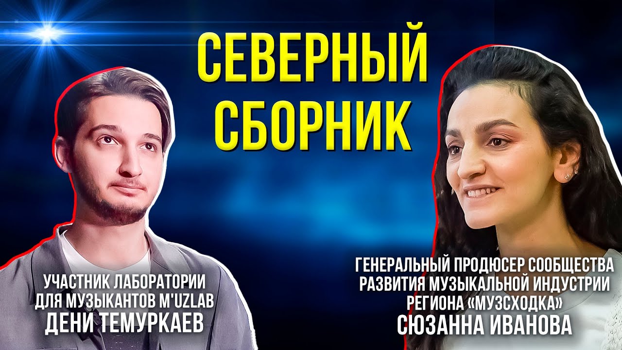 Ненецкие легенды обрели новое звучание