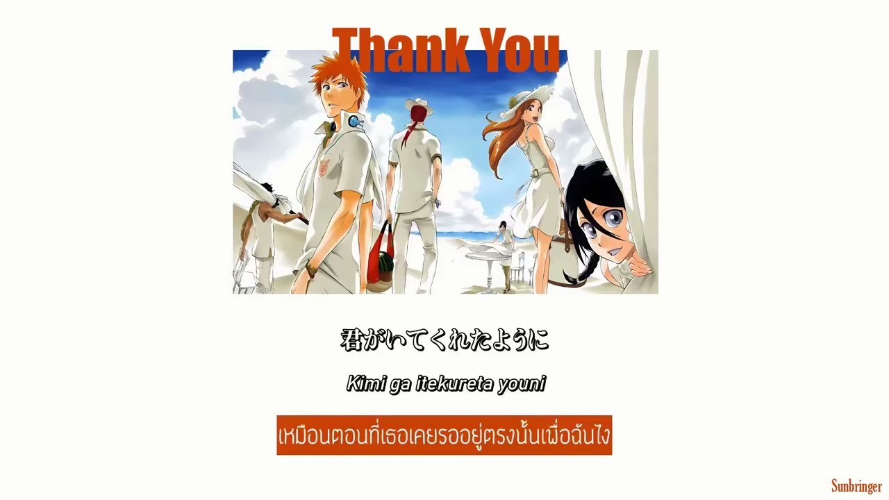 [JP/TH/แปลไทย] Thank You!! - Home Made Kazoku (OST. Bleach ED2)