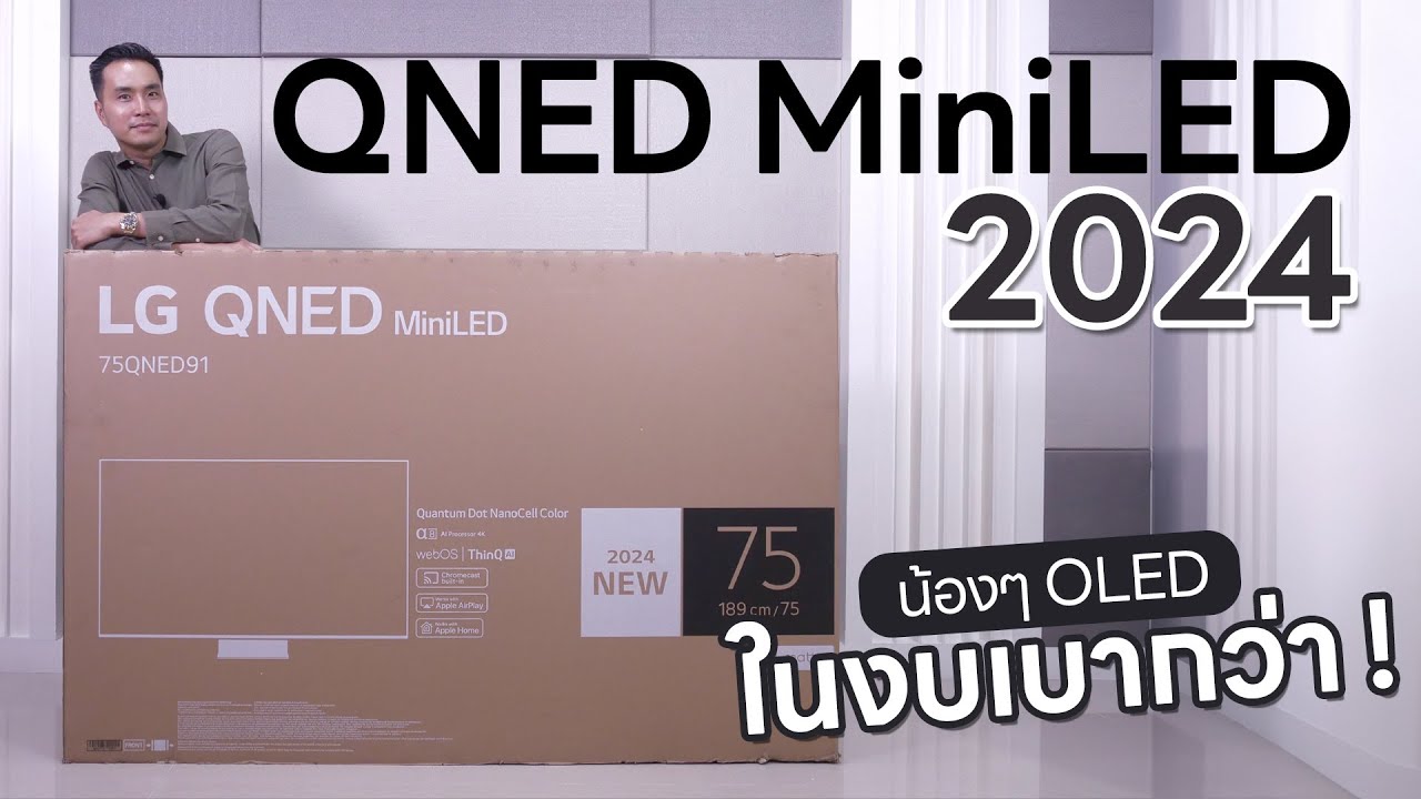 รีวิว LG QNED MiniLED ปี 2024 75QNED91TSA | คุณภาพน้องๆ OLED ในงบที่เบากว่า ?
