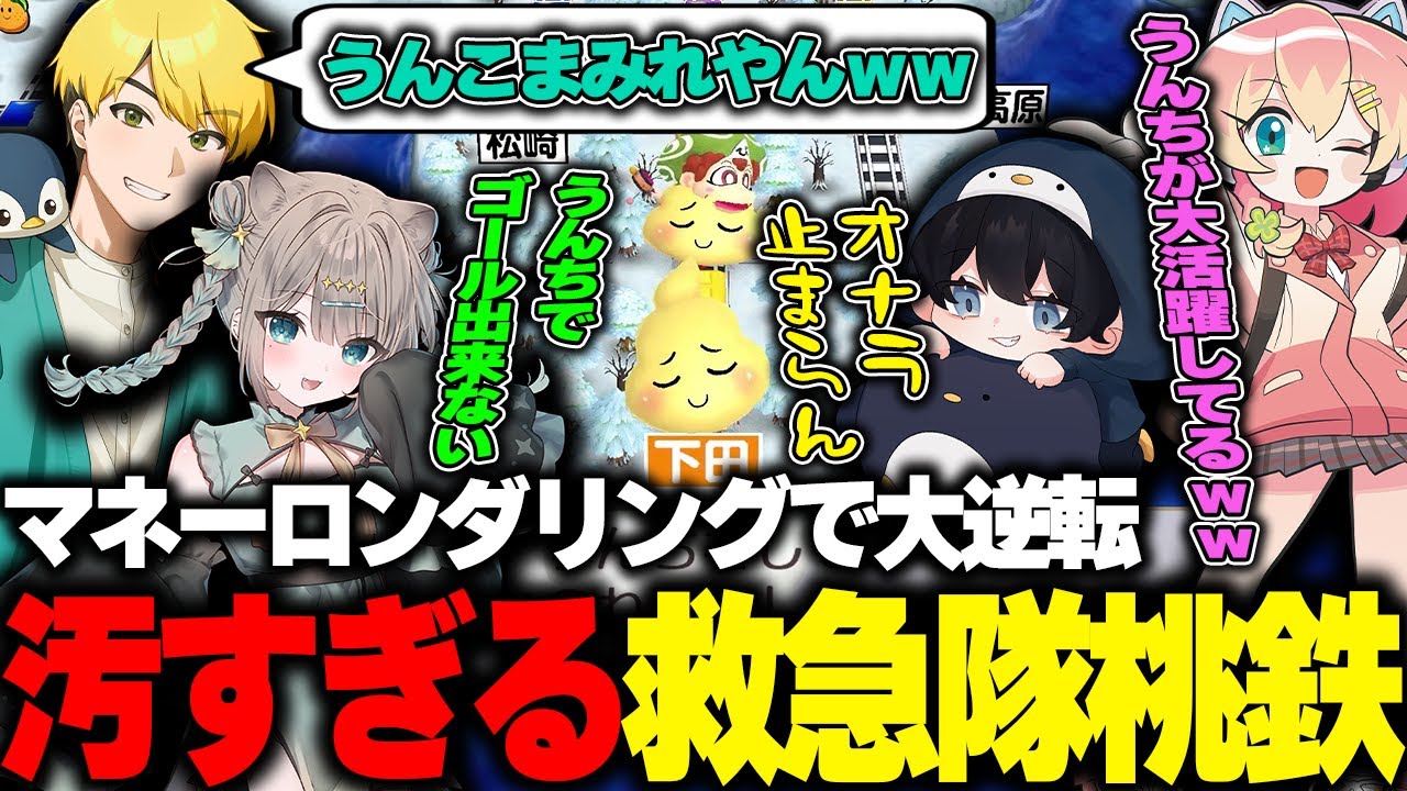 【桃鉄】桃鉄をしたらう●ちとオ●ラ合戦が始まり汚すぎる試合になってしまう救急隊