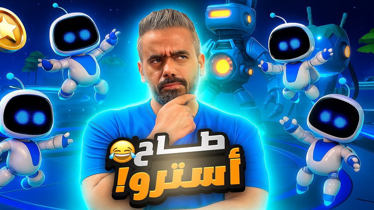 طيارة فجرت في وجهي! 😱  أسترو ما يرحم 🔥