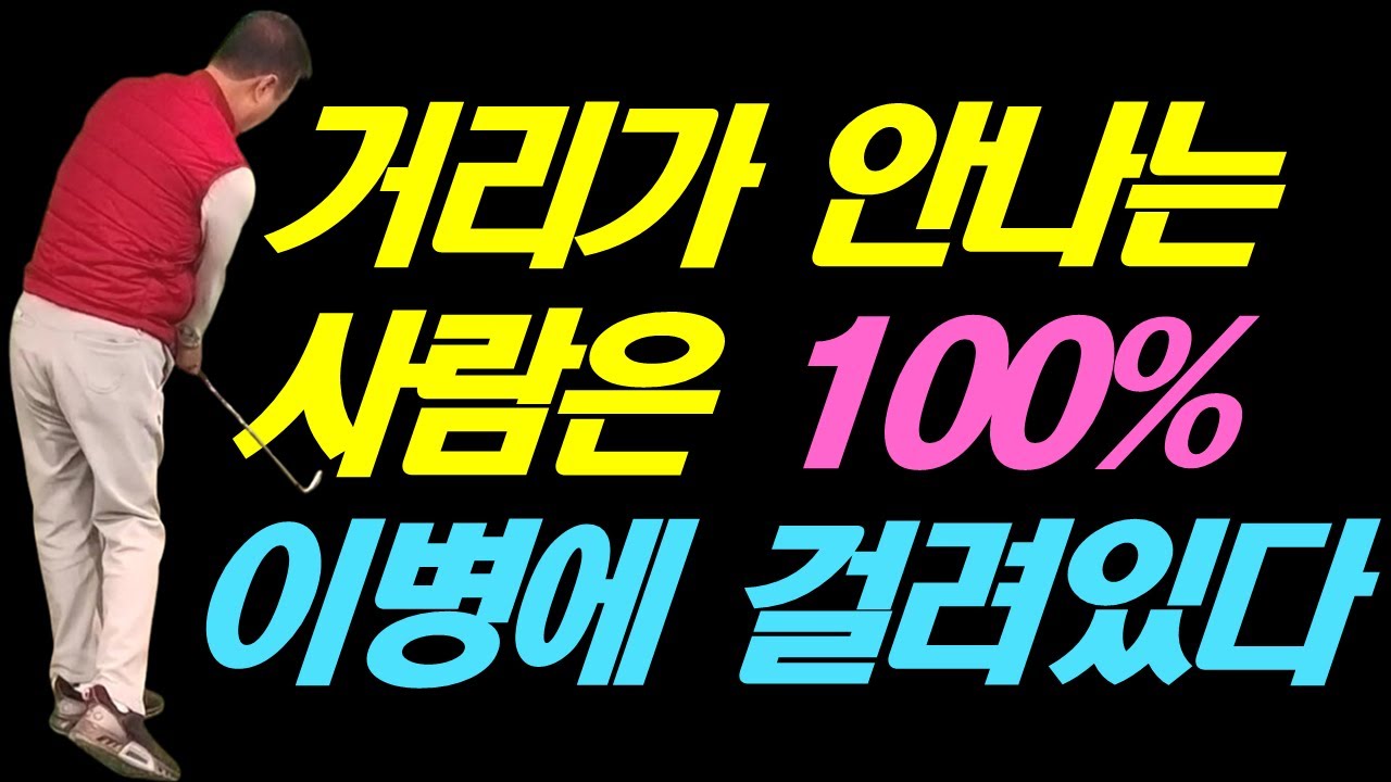 거리가 안나는 사람들은 100프로 이병에 걸려있다