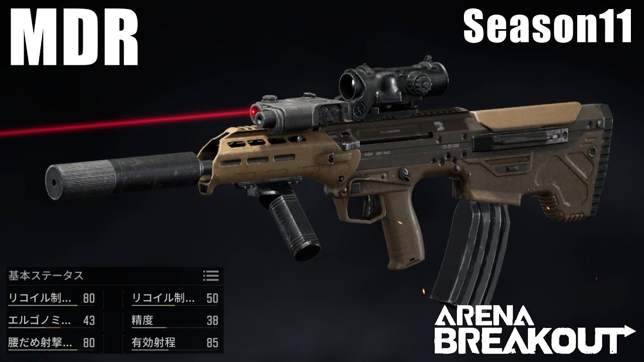 【MDR】癖ェ！を詰め込んだ見た目全振りのブルパップ【ArenaBreakout / アリブレゆっくり実況】