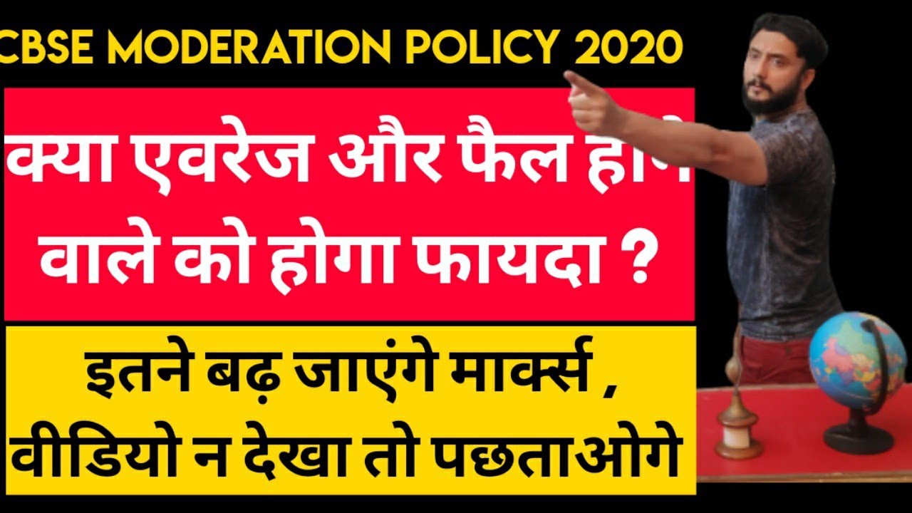 Cbse News Today | CBSE MODERATION POLICY 2020 | BENEFITS TO AVARAGE STUDENTS | Anurag Tyagi Diaries