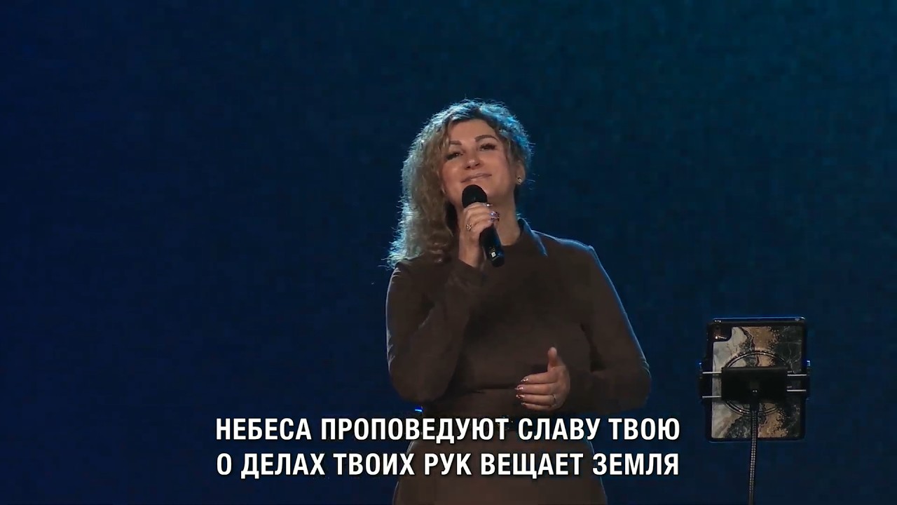 Небеса проповедуют славу Твою