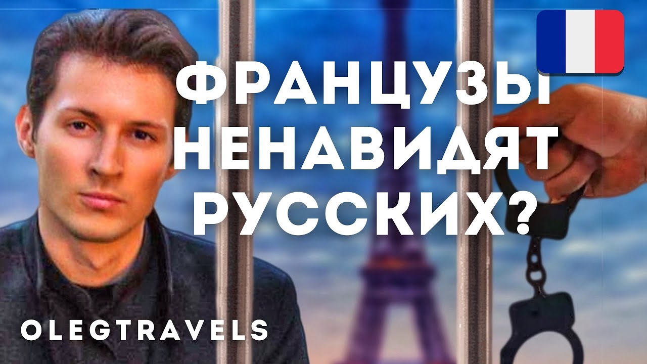 ПАРИЖАНЕ О РУССКИХ: РЕПОРТАЖ С УЛИЦ | На автодоме по Европе | 48