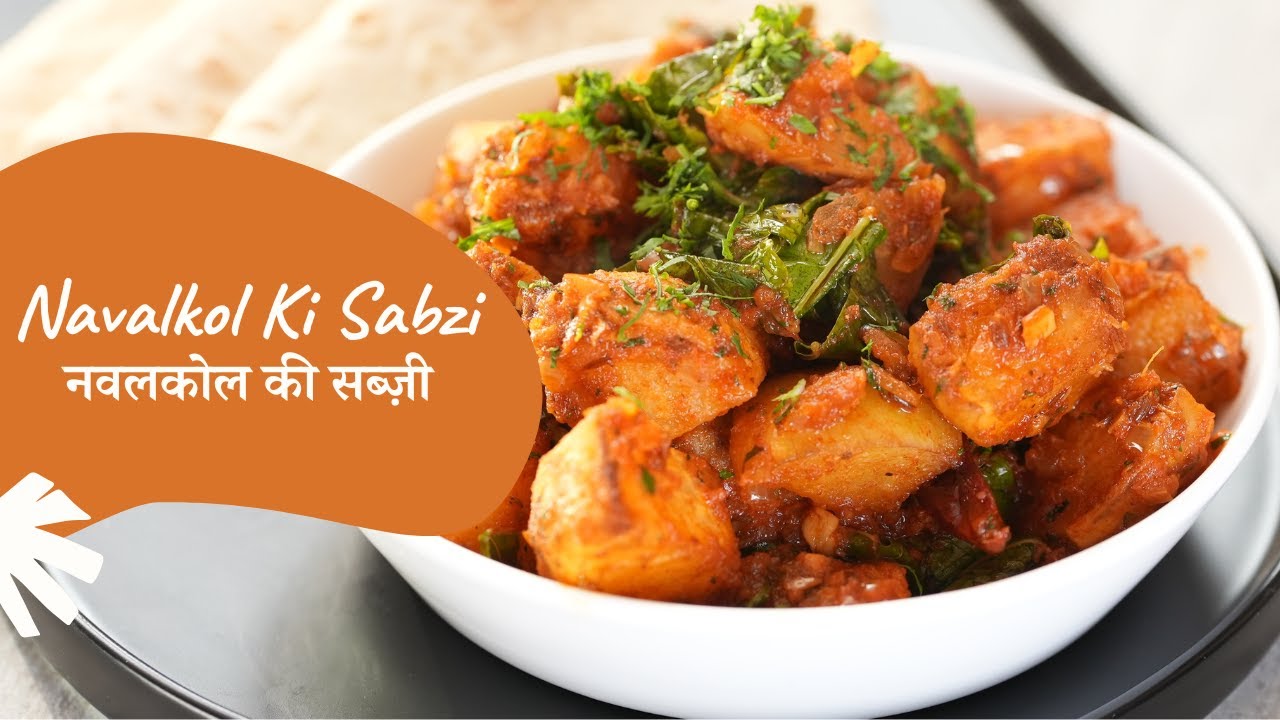Navalkol Ki Sabzi | नवलकोल की सब्ज़ी | Kohlrabi Recipe | गांठ गोभी की सब्ज़ी | Sanjeev Kapoor Khazana