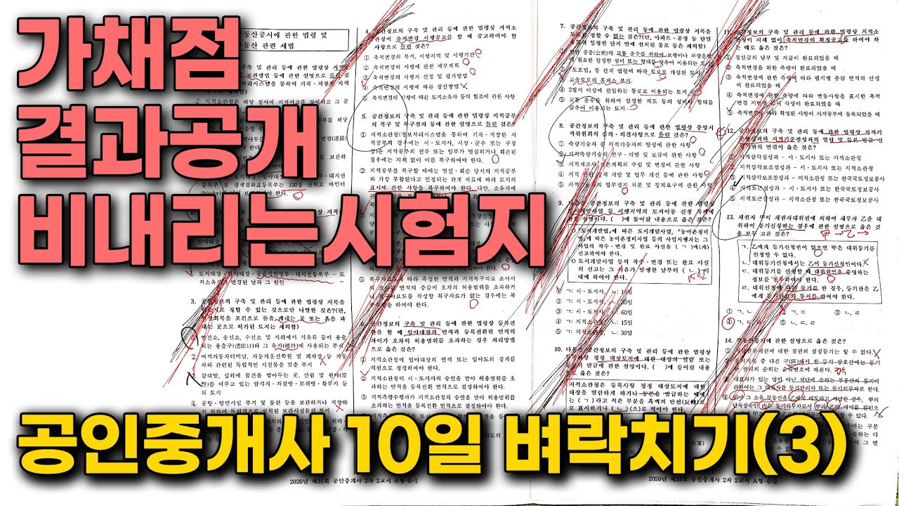충격의 가채점결과 공인중개사 열흘벼락치기 브이로그 3편(완)