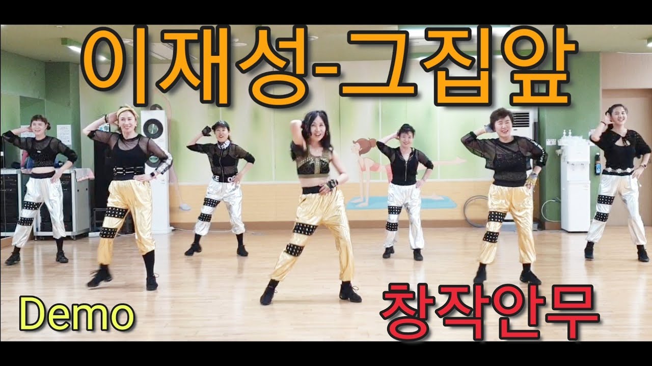 ☆이재성 In Front of the House 창작안무 (그집앞)엘빅라인댄스Count: 32 Wall: 4 Level: Beginner Choreo: Mi Suk Han 에텔