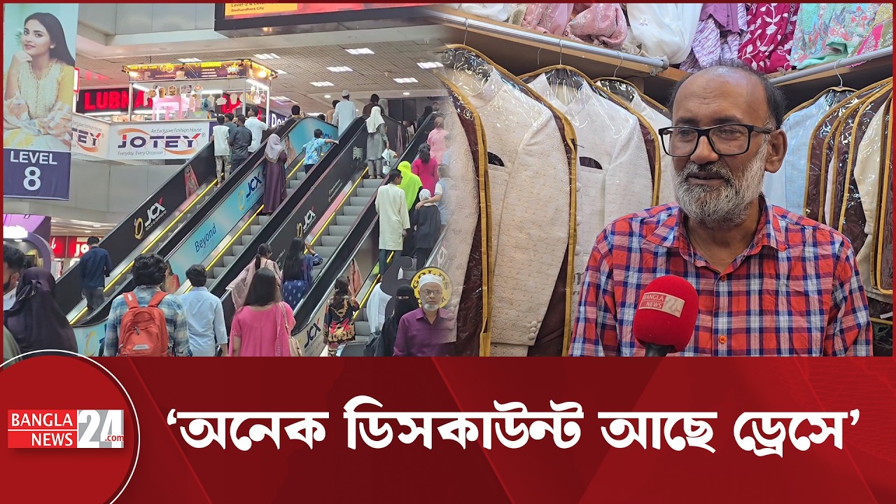 ঈদের কেনাকাটা মানেই বসুন্ধরা সিটি | Eid Shopping