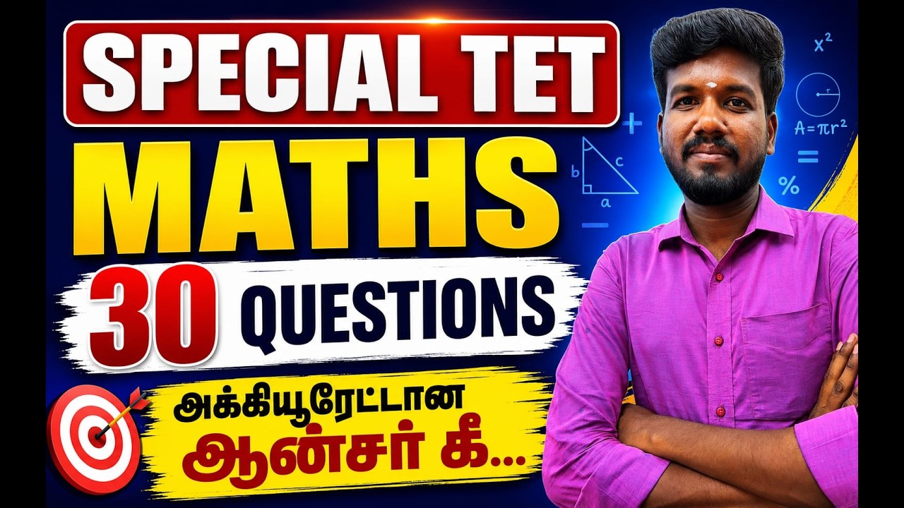 🔴 SPECIAL TET PAPER 2 | MATHS ANSWER KEY