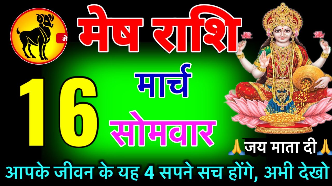 मेष राशि वालों 15 और 16 मार्च बधाई हो अब सूर्य की तरह चमकेगा आपका भाग्य #meshrashi