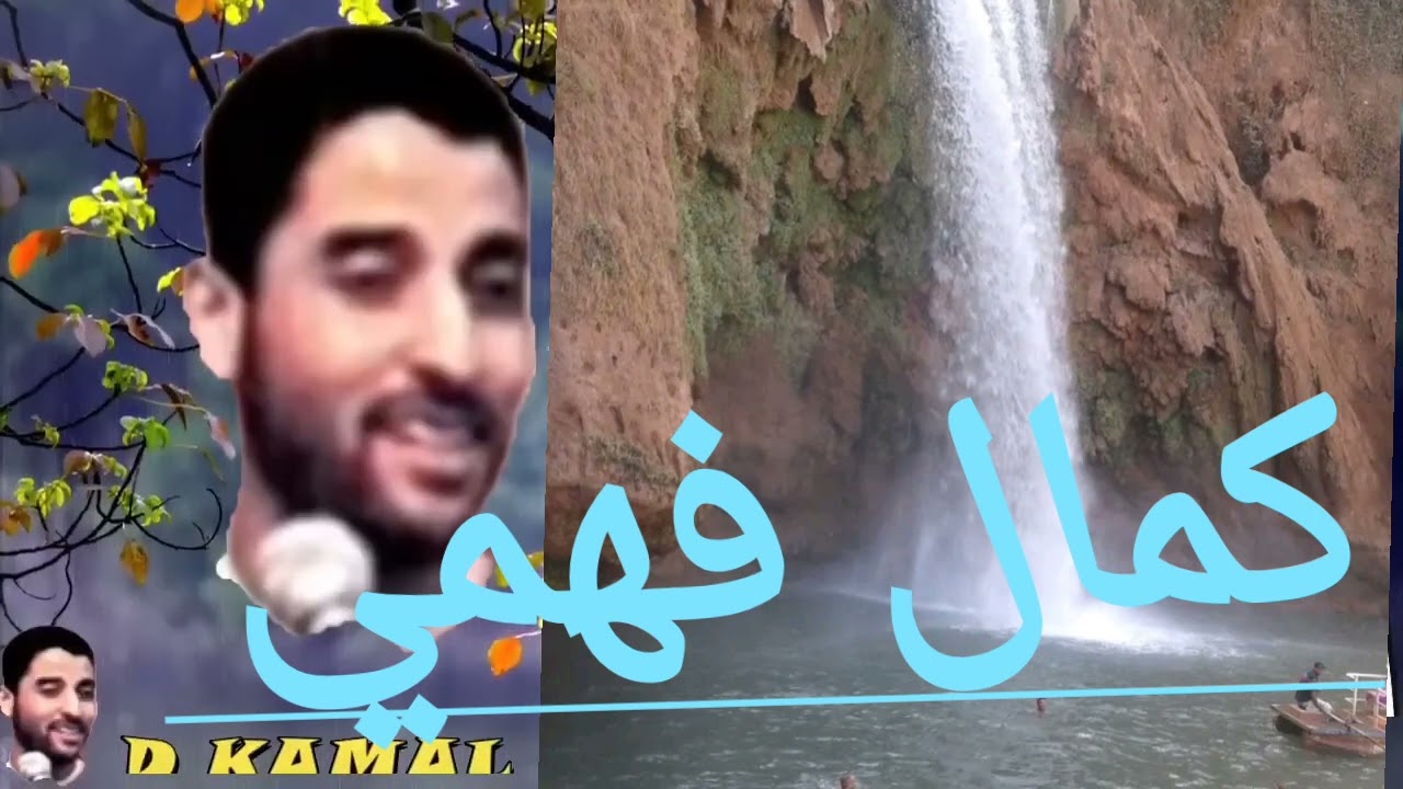 الشيخ كمال فهمي
