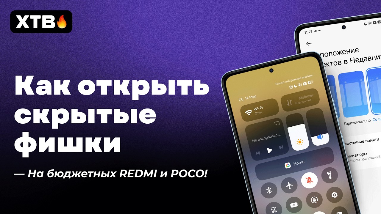 🚀 КАК УБРАТЬ СЕРУЮ ШТОРКУ В 2026 И ОТКРЫТЬ СКРЫТЫЕ ФИШКИ НА XIAOMI с HyperOS 3?