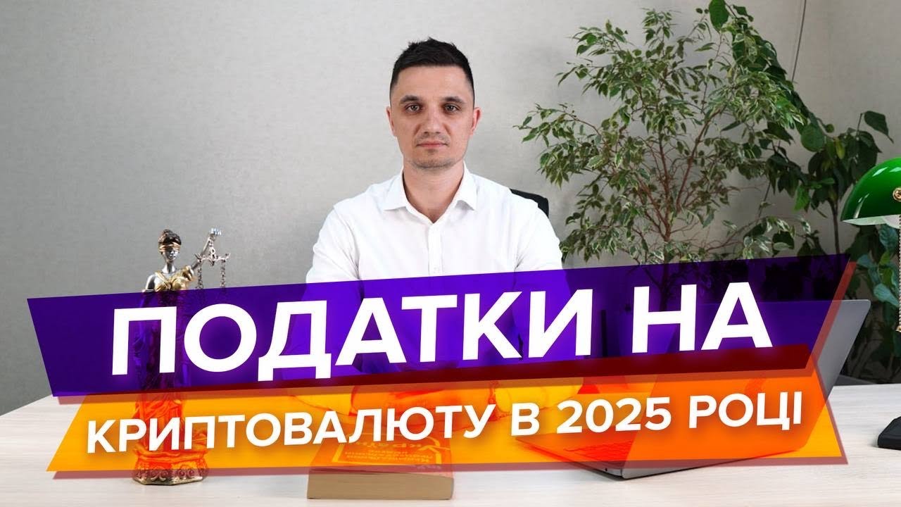 Податки на криптовалюту в Україні! Реальна податкова перевірка після отримання коштів на карту!
