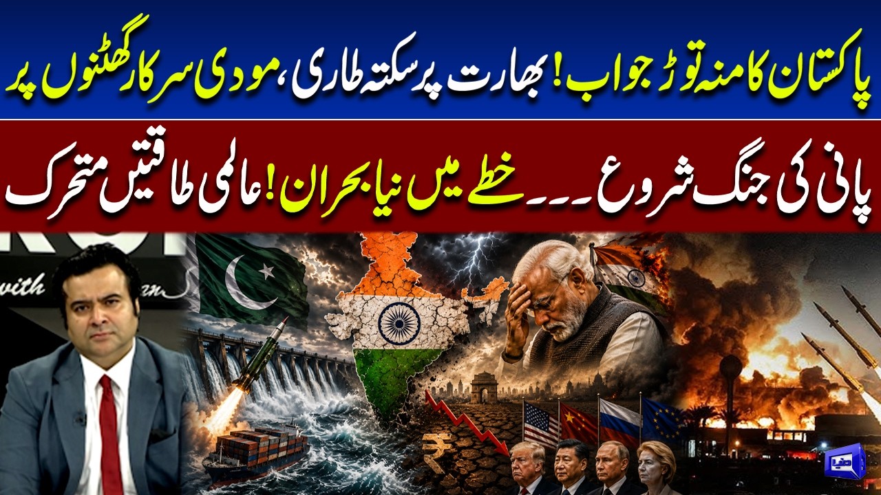 Pakistan Strikes Back! India-Pakistan Water Dispute Entering a New Phase? | Kamran Shahid Analysis