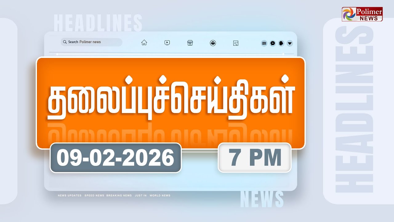 Today Headlines - 09 Feb 2026 | மாலை தலைப்புச் செய்திகள் | Evening Headlines | PM Modi | TVK