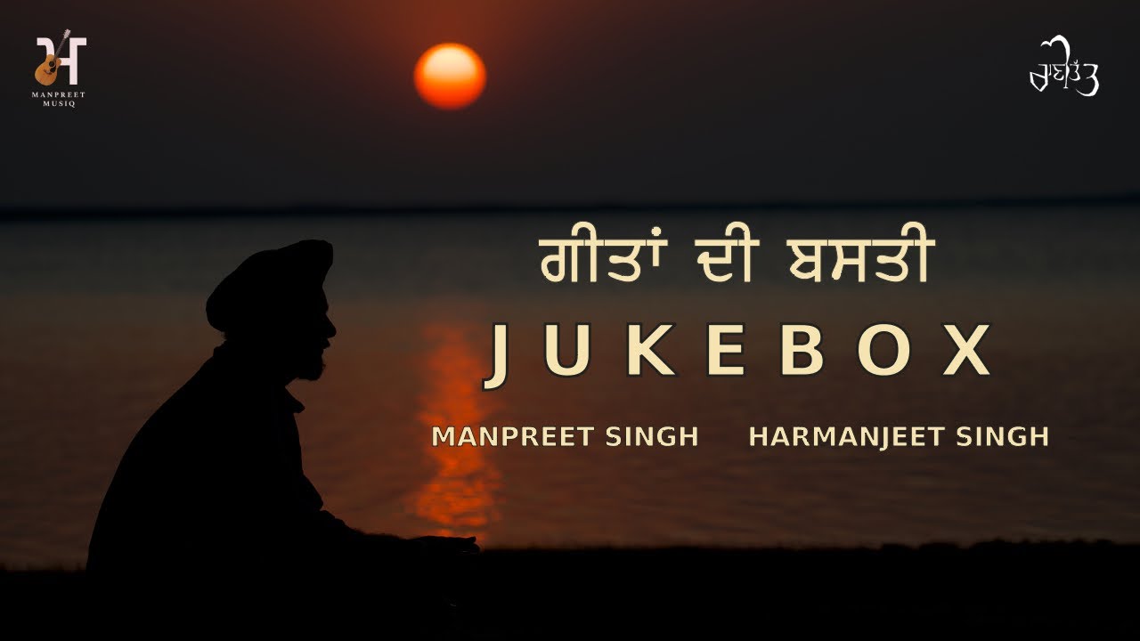 Jukebox (ਗੀਤਾਂ ਦੀ ਬਸਤੀ) | Manpreet Singh | Harmanjeet Singh | Rani Tatt | Punjabi Songs | 2024