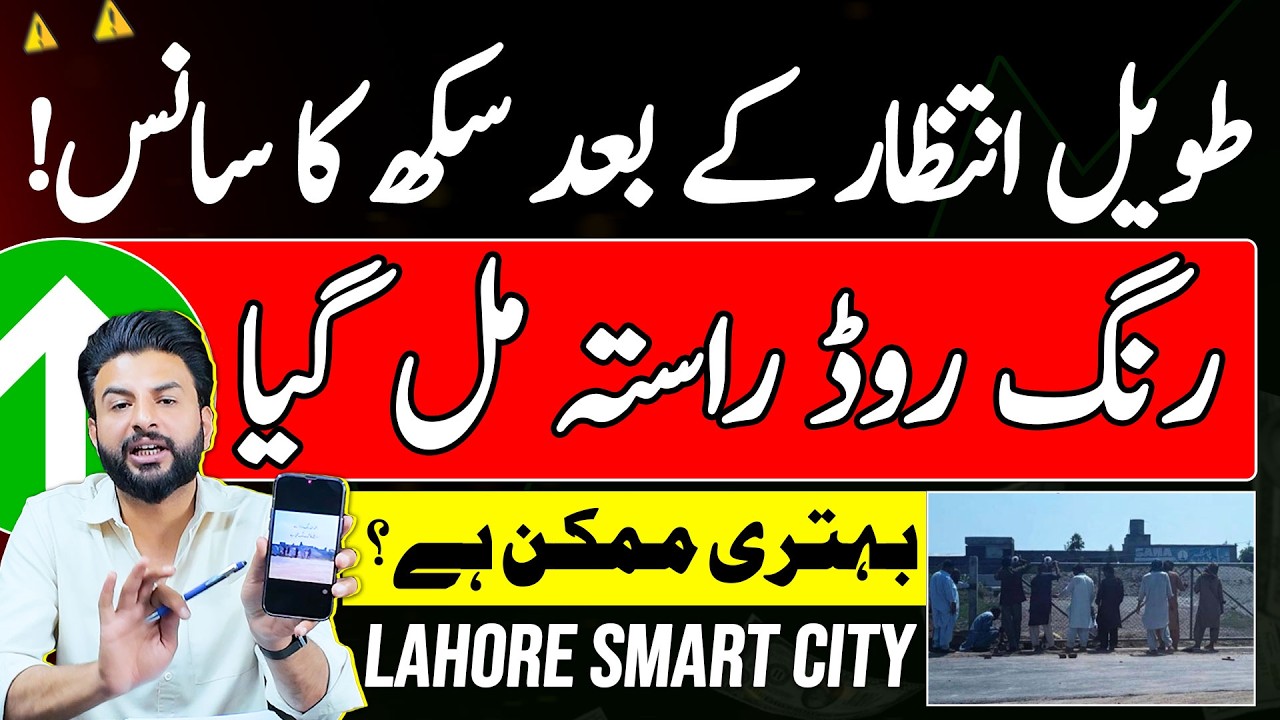 Lahore Smart City MEGA NEWS | Ring Road Access Open | Development | Current Market | Latest Update