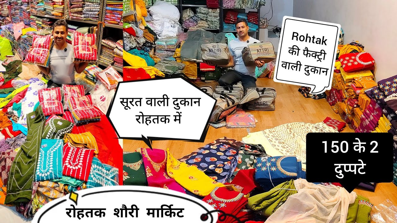 Surat वाली दुकान अब रोहतक शौरी मार्किट में।150 के 2 दुपट्टे।150₹ में फैंसी सूट।सबसे सस्ते सूट 💥