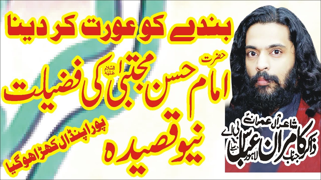 Bandy Ko Aurat Kar Dena Qasida Zakir Kamran Abbas BA Imam Hussain A.S Ka Waqia Nawaz Majalis Network