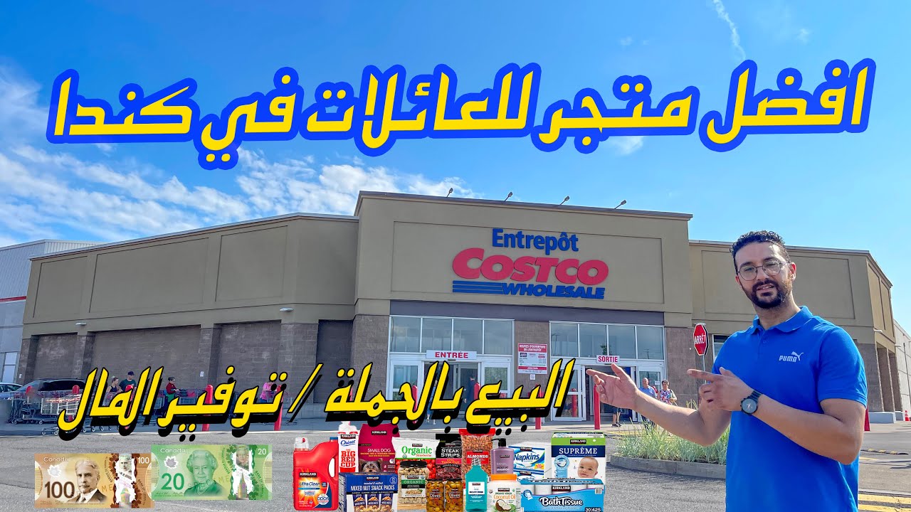 اسعار المواد الغذائية في اكبر متجر للجملة