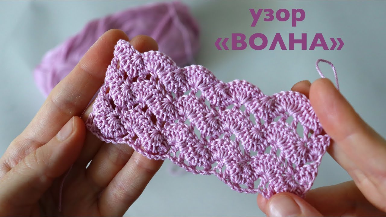 УЗОР крючком 