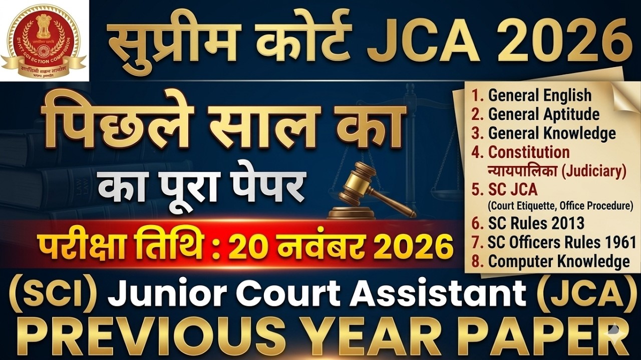 Supreme Court JCA Previous Year Question Paper | SC Junior Court Assistant Paper 2026 |SC JCA 20 Nov