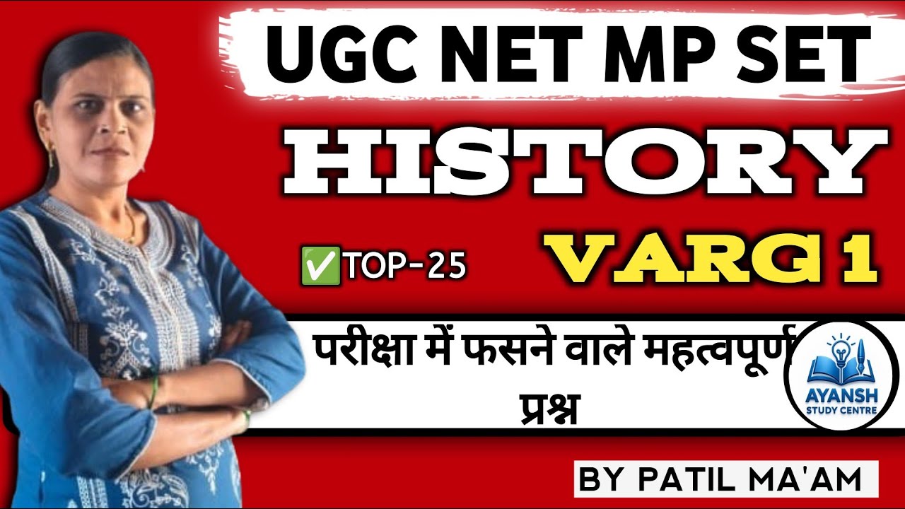 UGC NET MP VARG 1 HISTORY | Topic=महात्वपूर्ण प्रश्न | @SunandaPatil20 || 