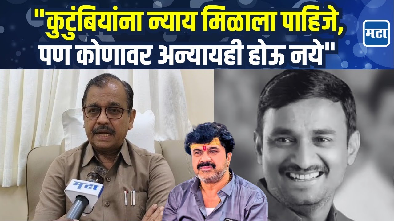 Ujjwal Nikam On Walmik Karad : Santosh Deshmukh यांच्या कुटुंबियांना न्याय कधी? निकम यांची उत्तरं!