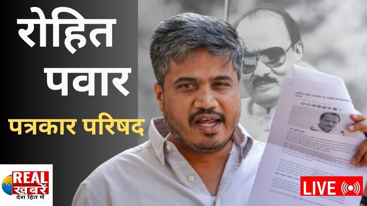 Rohit Pawar Press Conference अजीत पवार प्लेन क्रैश: रोहित पवारने प्रेस कॉन्फ्रेंस में कियाअहम खुलासा