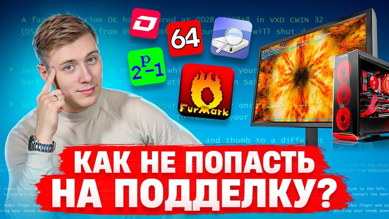 Как проверить ПК на стабильность перед покупкой?