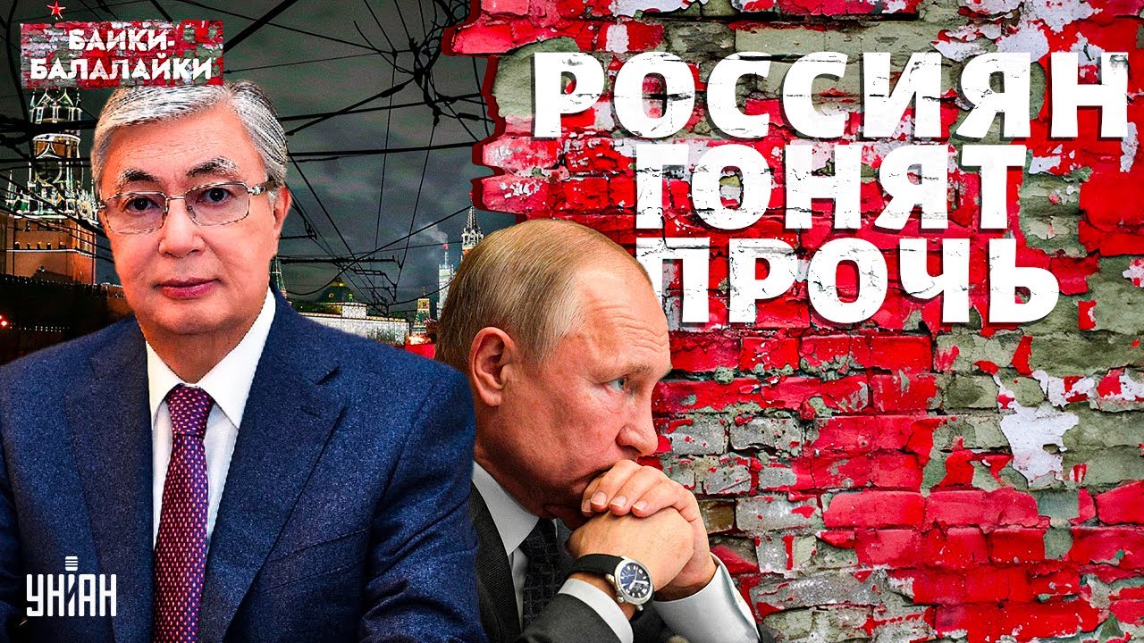 Токаев МОКНУЛ Путина лицом в грязь! Казахстан ВЫШВЫРНУЛ понаехавших ватников / Байки-балалайки