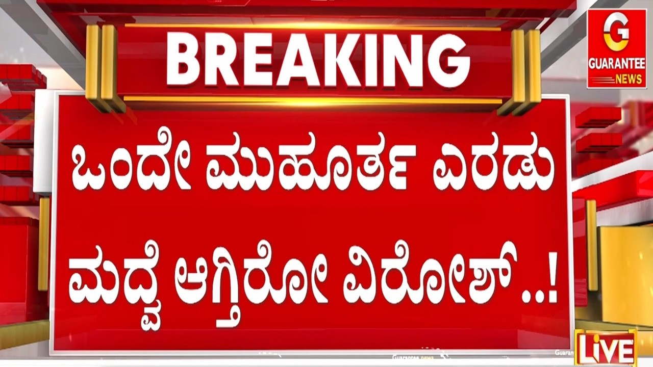 🔴LIVE | ರಶ್ಮಿಕಾ ಮಂದಣ್ಣ - ವಿಜಯ್ ದೇವರಕೊಂಡ ಕಲ್ಯಾಣಕ್ಕೆ ಕ್ಷಣಗಣನೆ |  Guarantee News